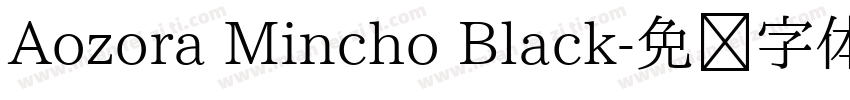 Aozora Mincho Black字体转换